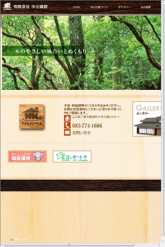 有限会社中川建設ホームページ【山口県下関市の一級建築士事務所】